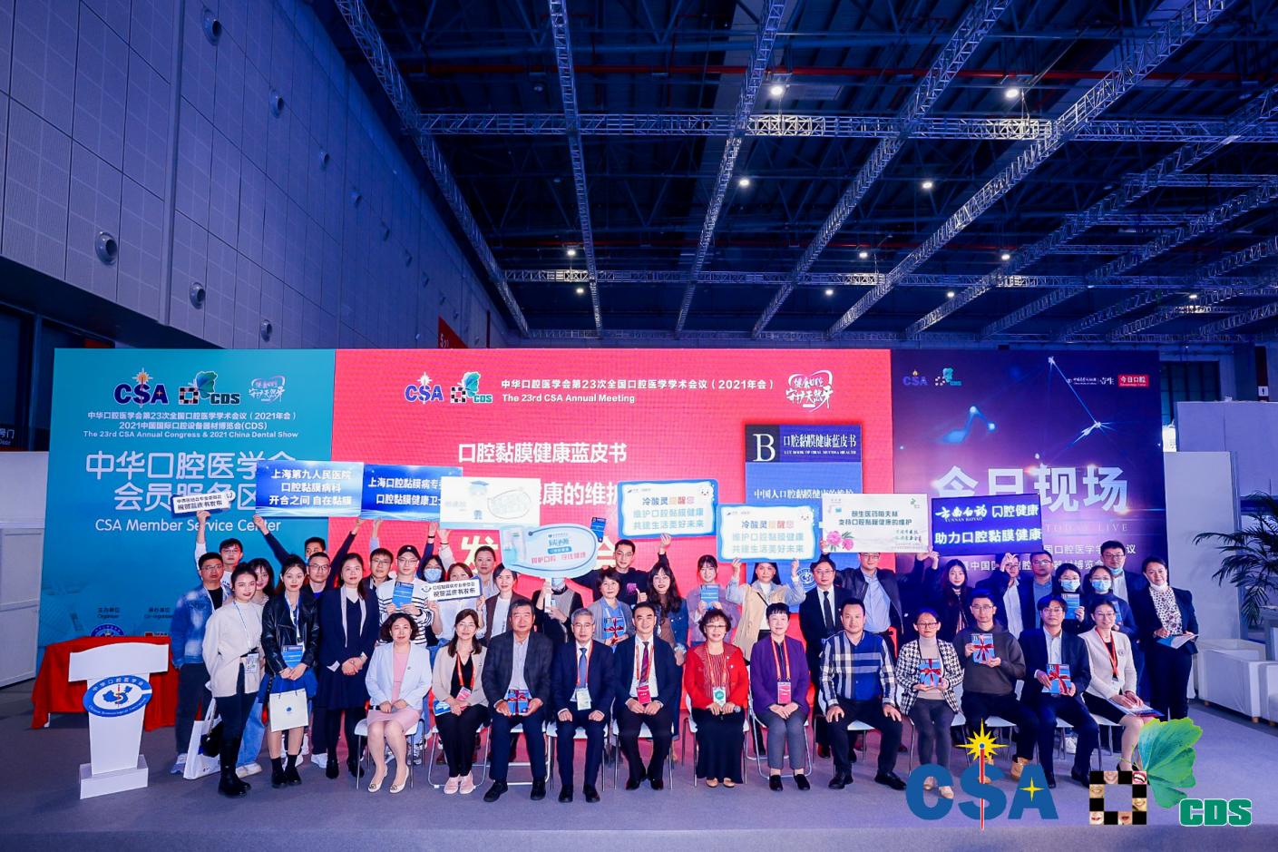 口腔新兵，惊喜问世 ---同净源&reg;口腔抗菌液亮相中华口腔医学会《口腔黏膜健康蓝皮书》发布会