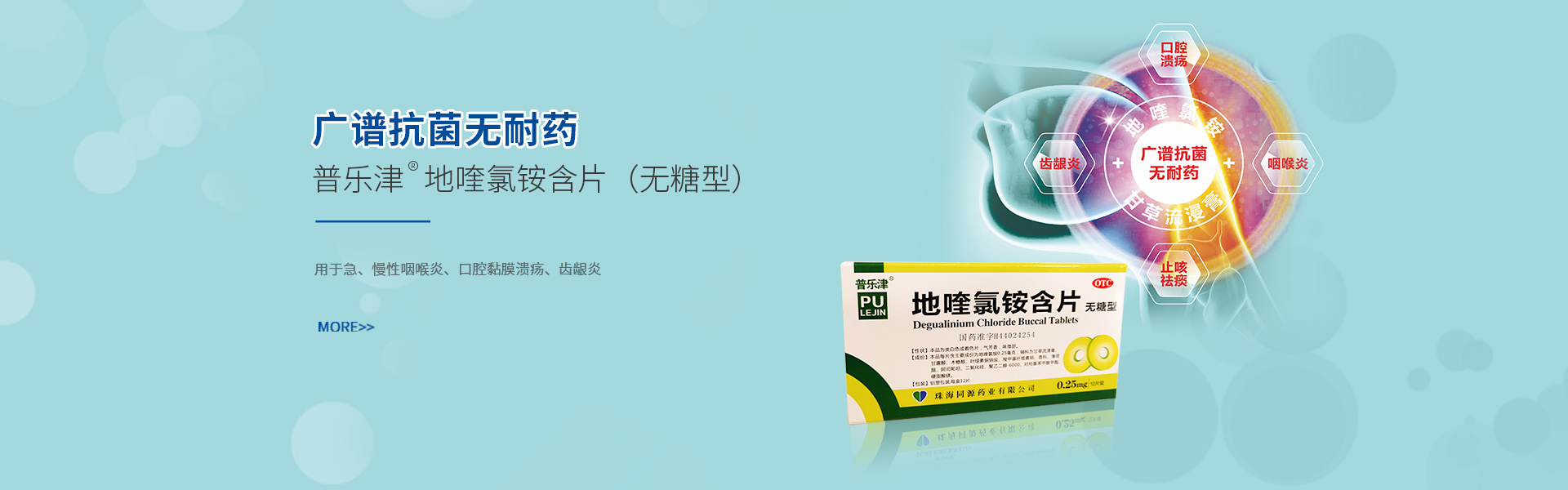 普乐津&ldquo;地隆氯按含片 (无糖型)