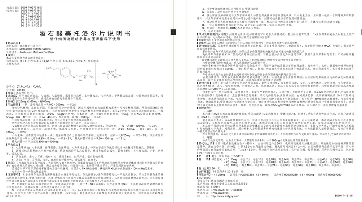 酒石酸美托洛尔片-说明书